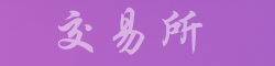Binance官方网站